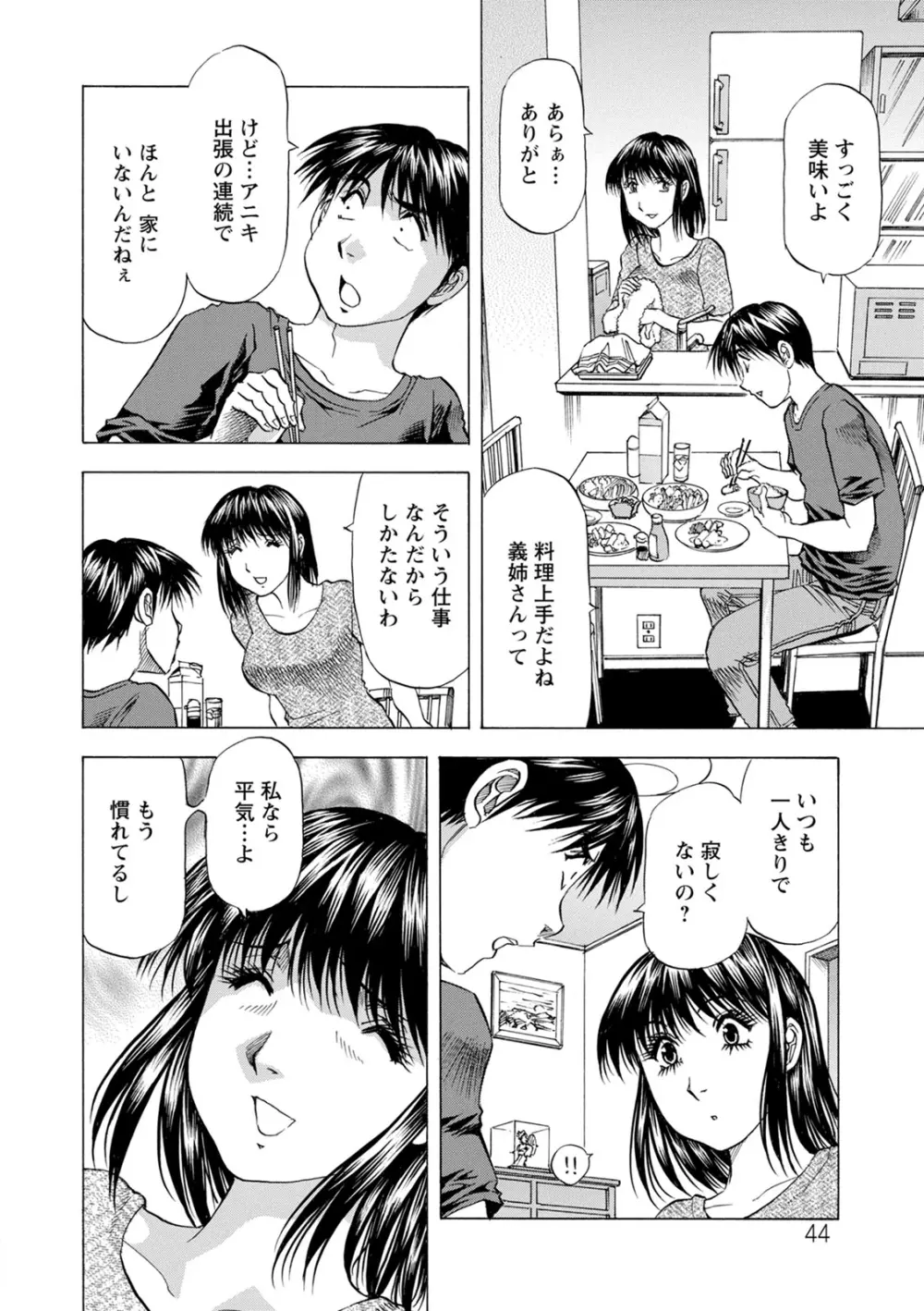 お風呂の前に召し上がれ Page.44