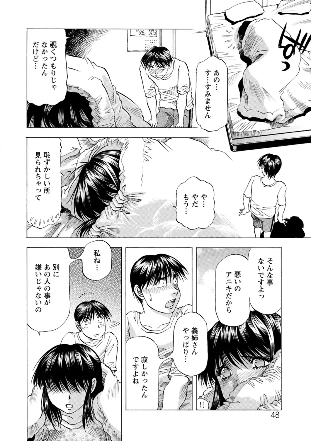 お風呂の前に召し上がれ Page.48