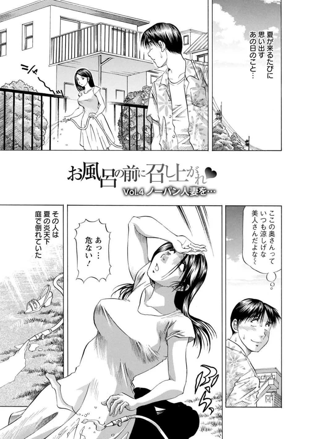 お風呂の前に召し上がれ Page.63