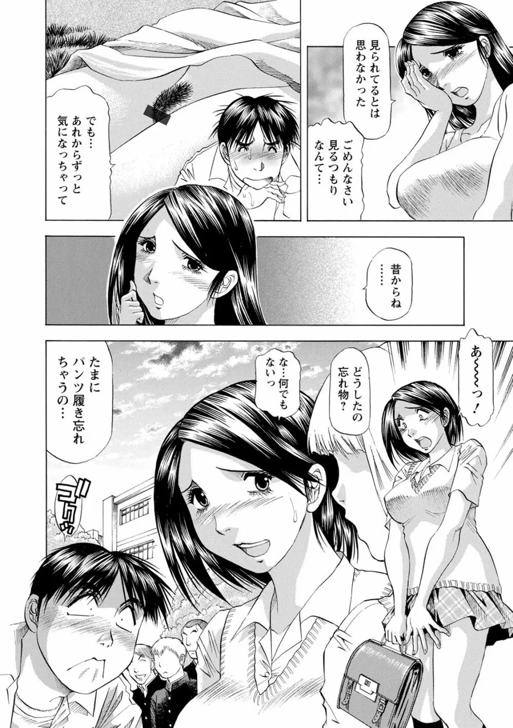 お風呂の前に召し上がれ Page.66