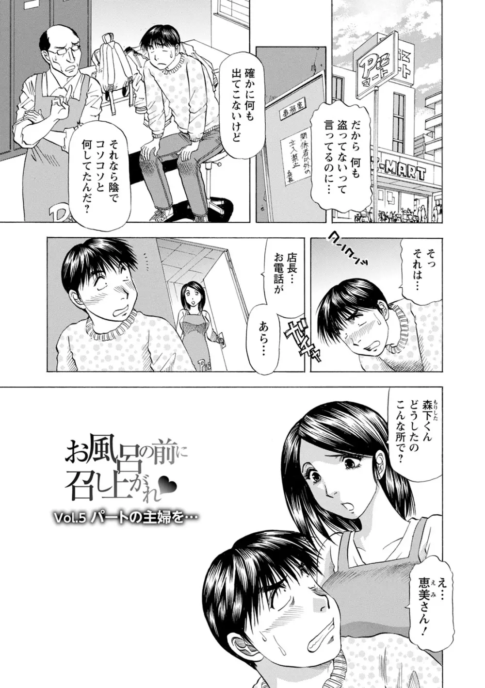 お風呂の前に召し上がれ Page.81