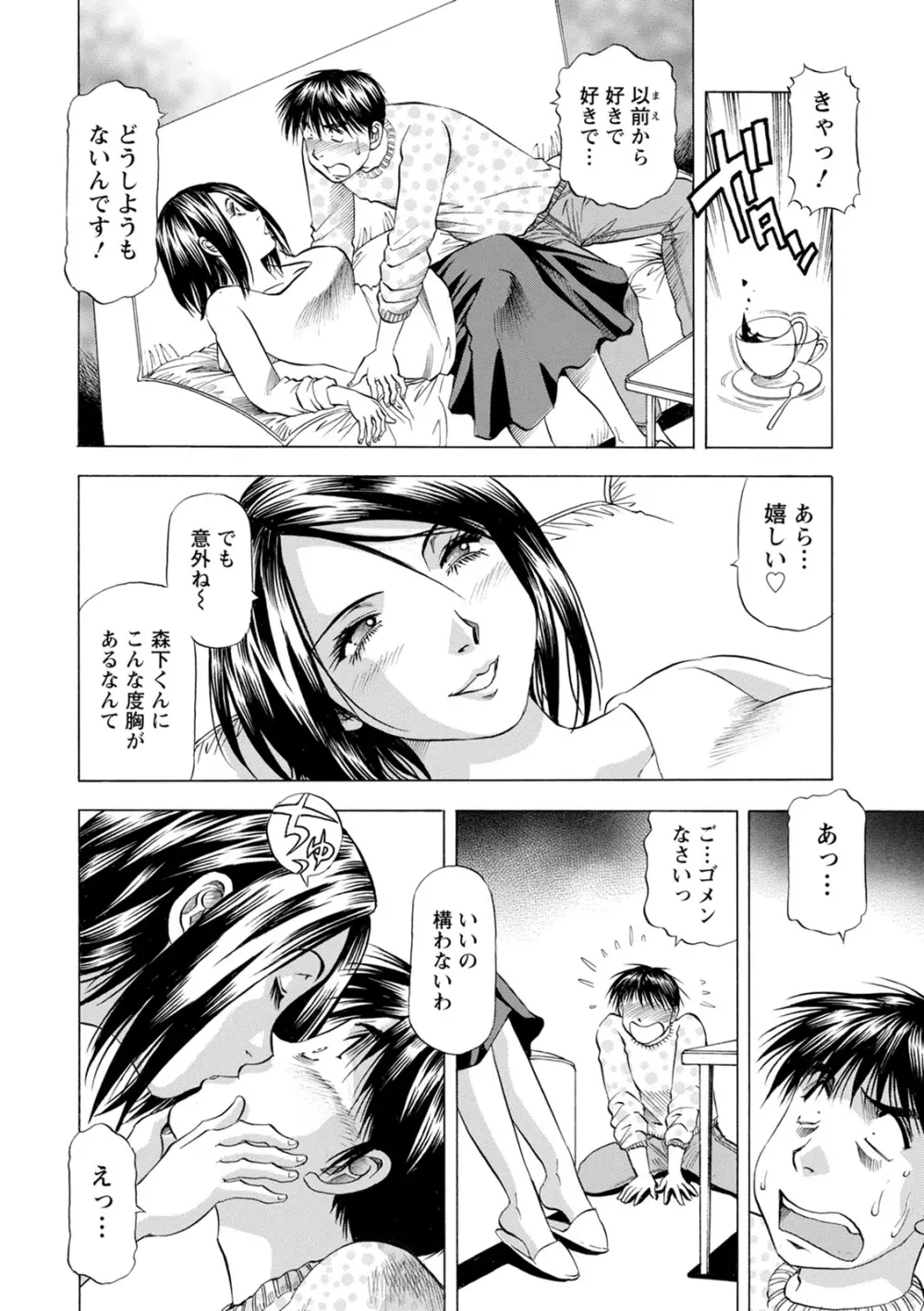 お風呂の前に召し上がれ Page.84