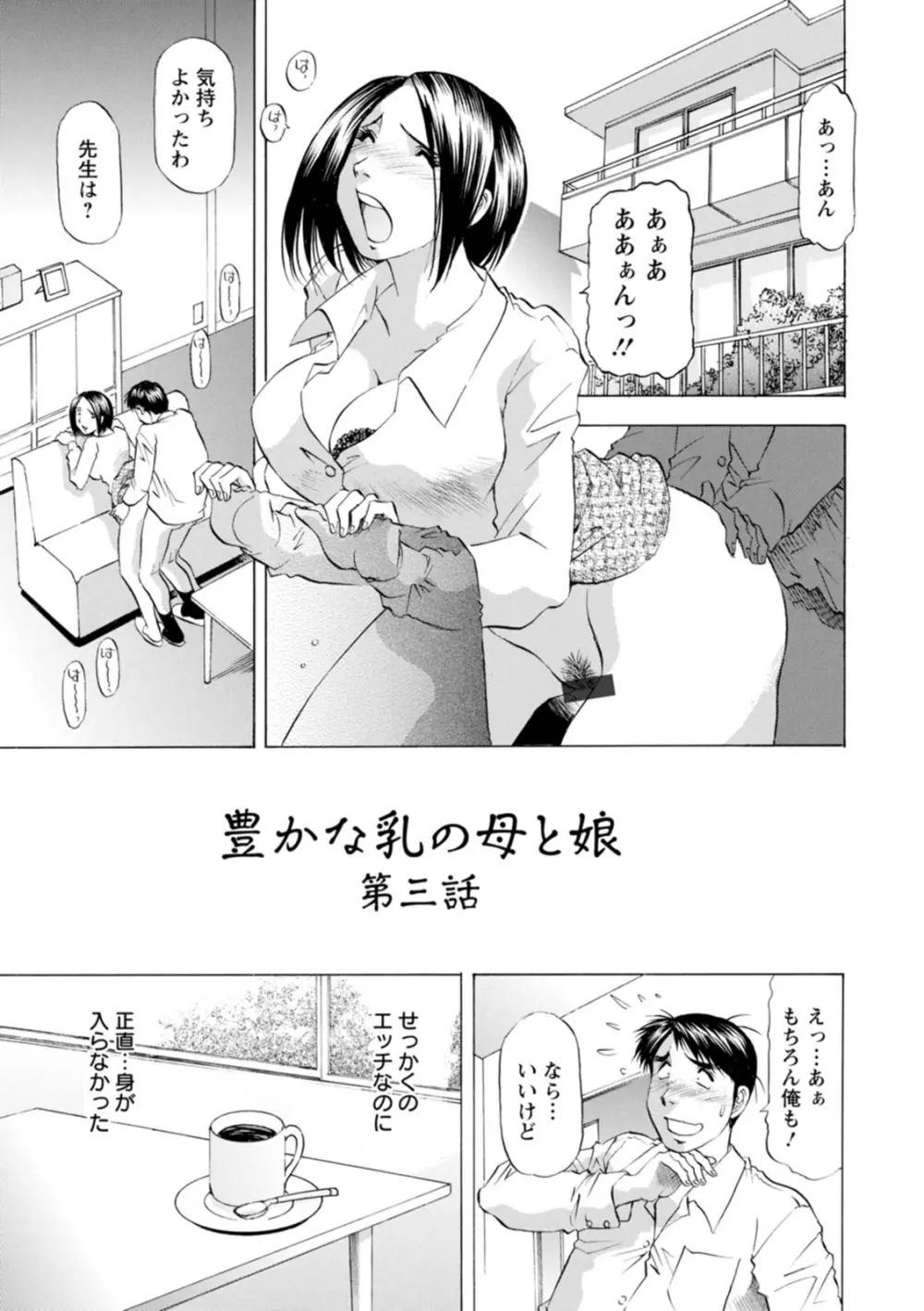 豊かな乳の母と娘 Page.45