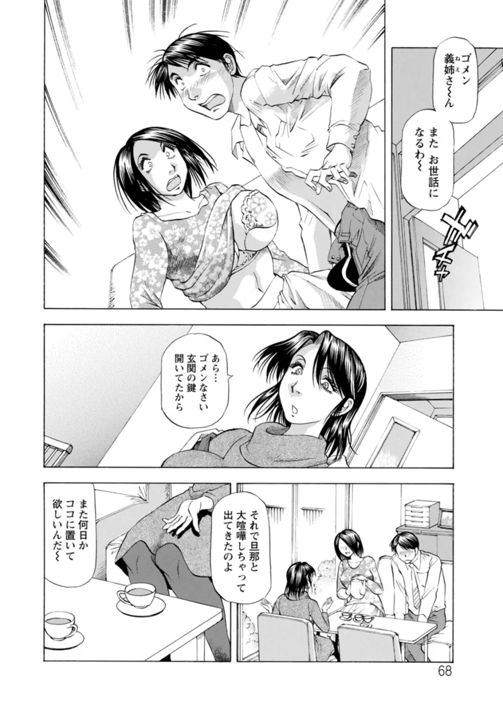 豊かな乳の母と娘 Page.68