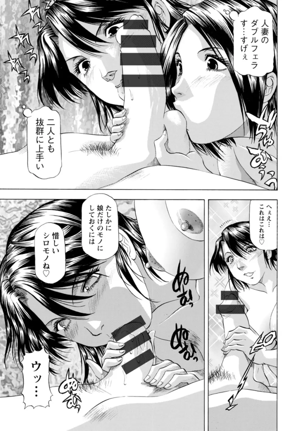 豊かな乳の母と娘 Page.73