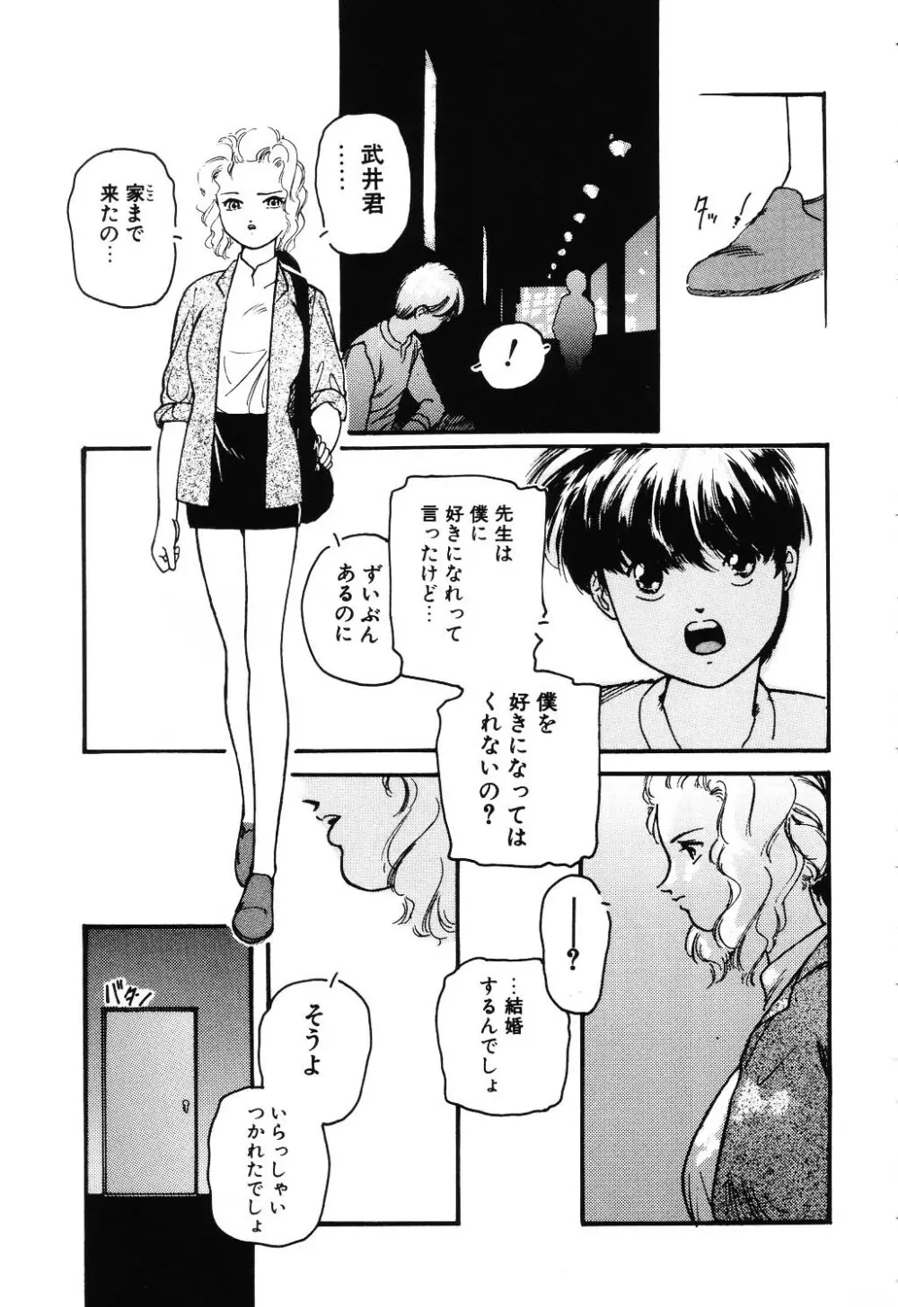 うそつき Page.113