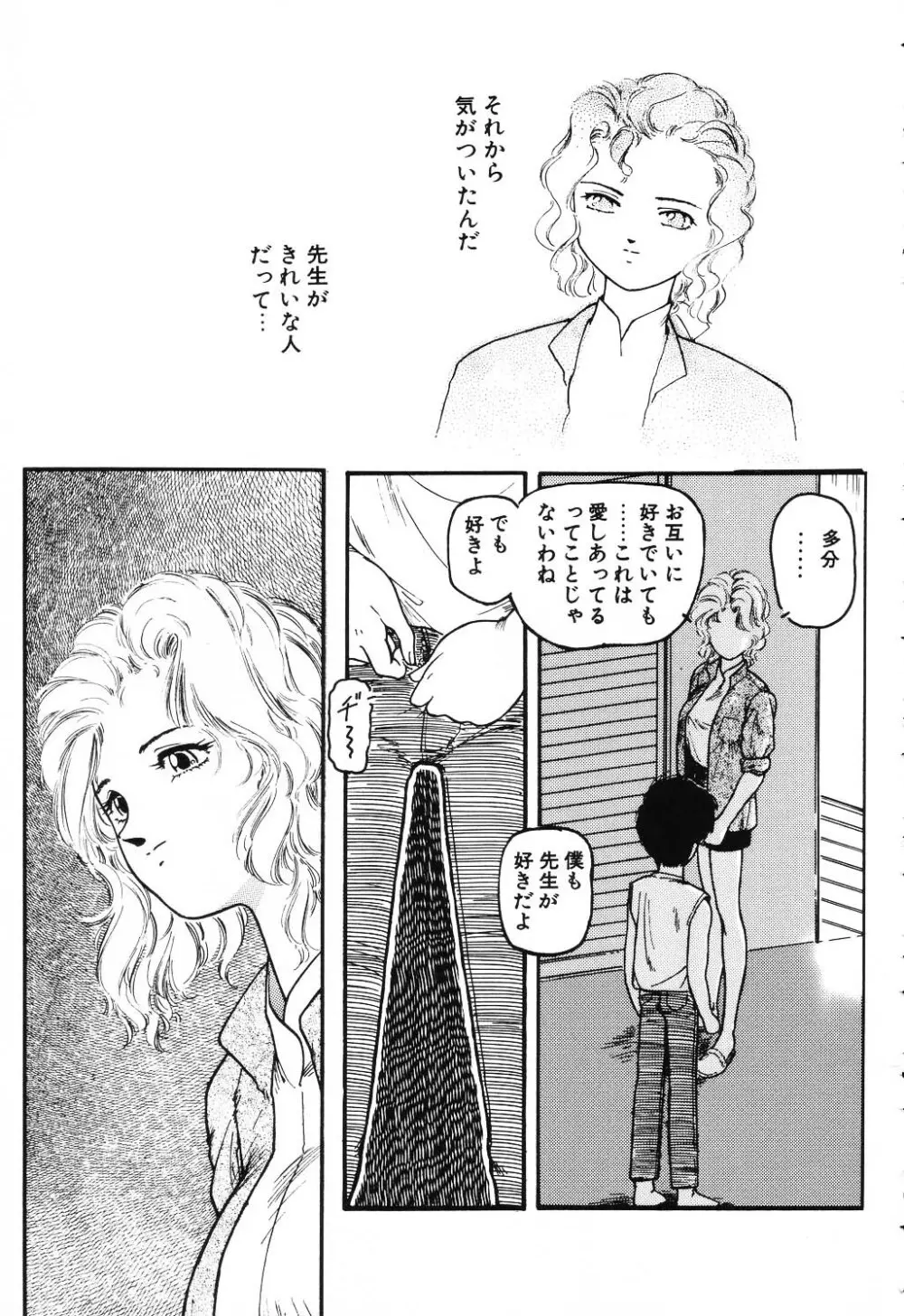 うそつき Page.115