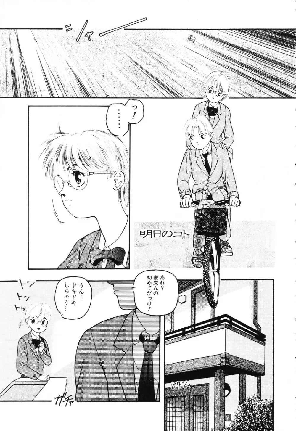 うそつき Page.17