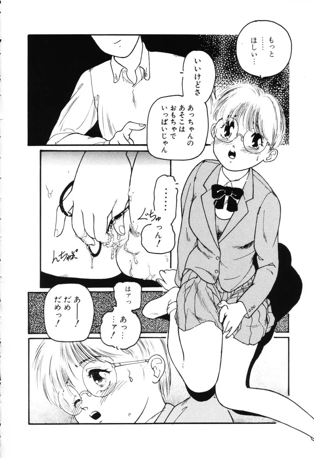 うそつき Page.20