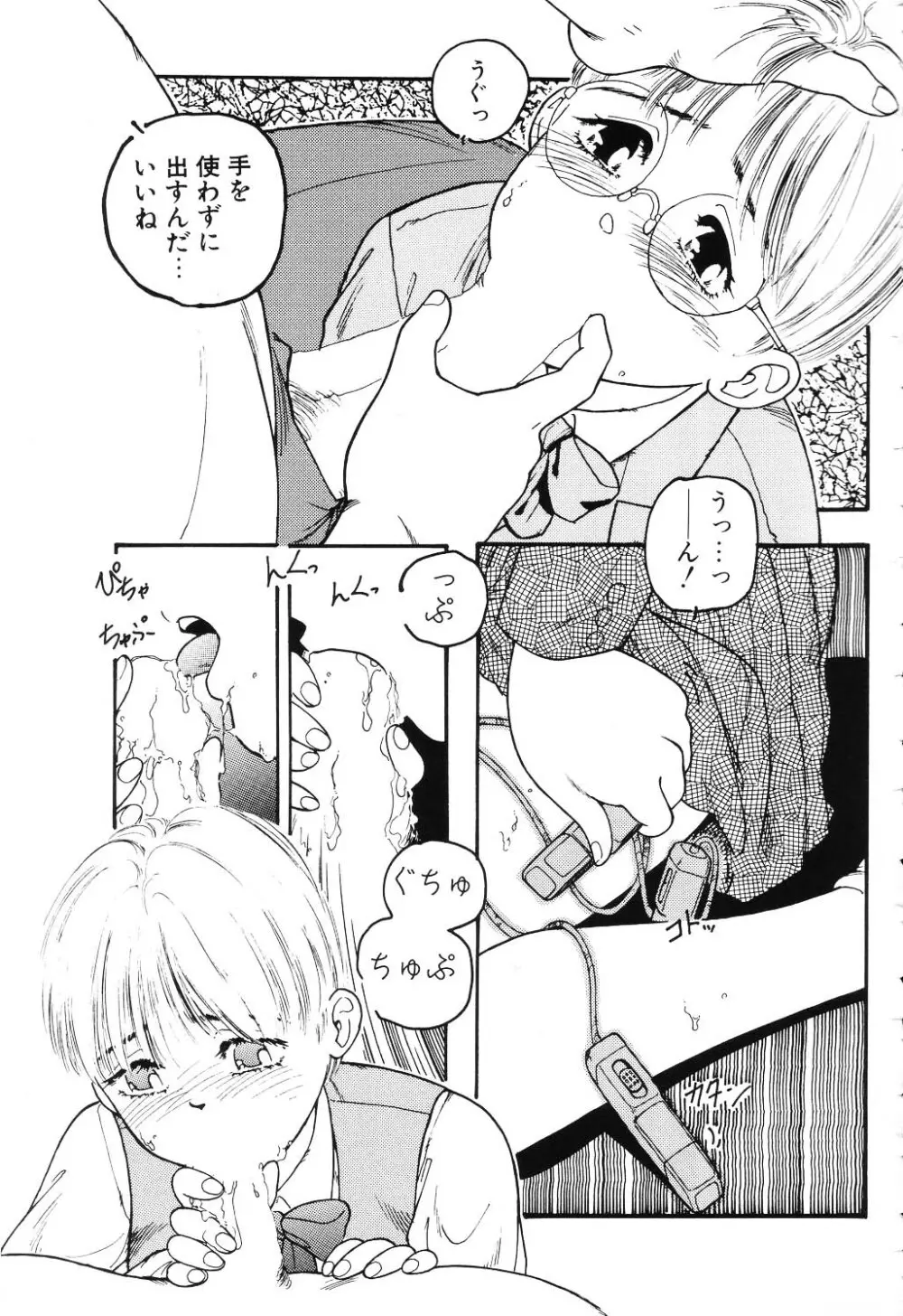 うそつき Page.21