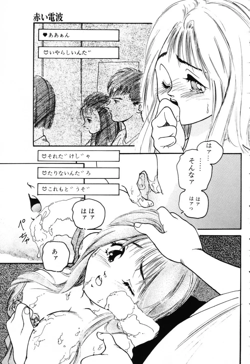 うそつき Page.39