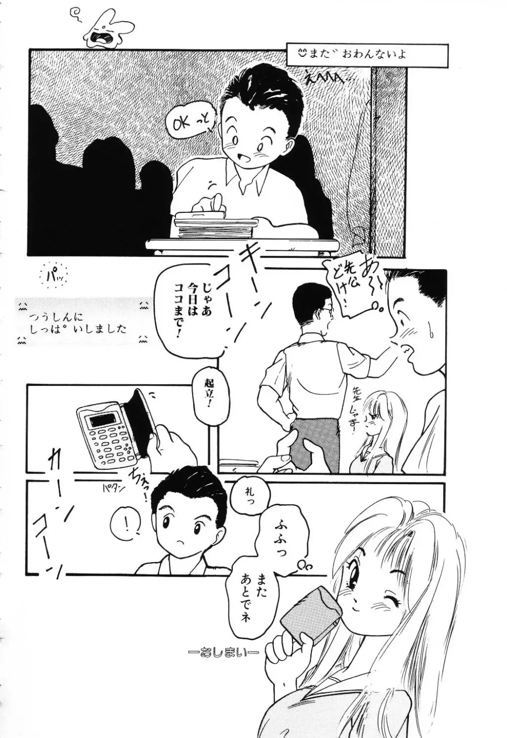 うそつき Page.48