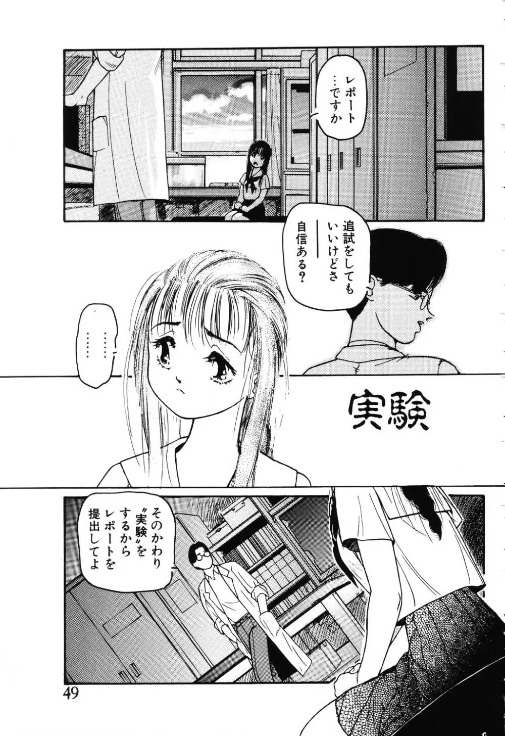 うそつき Page.49