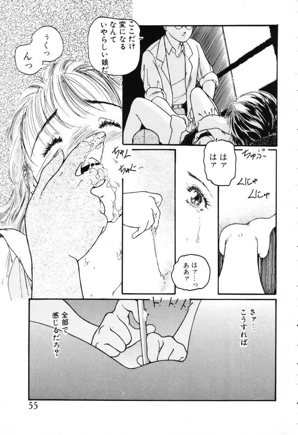 うそつき Page.55