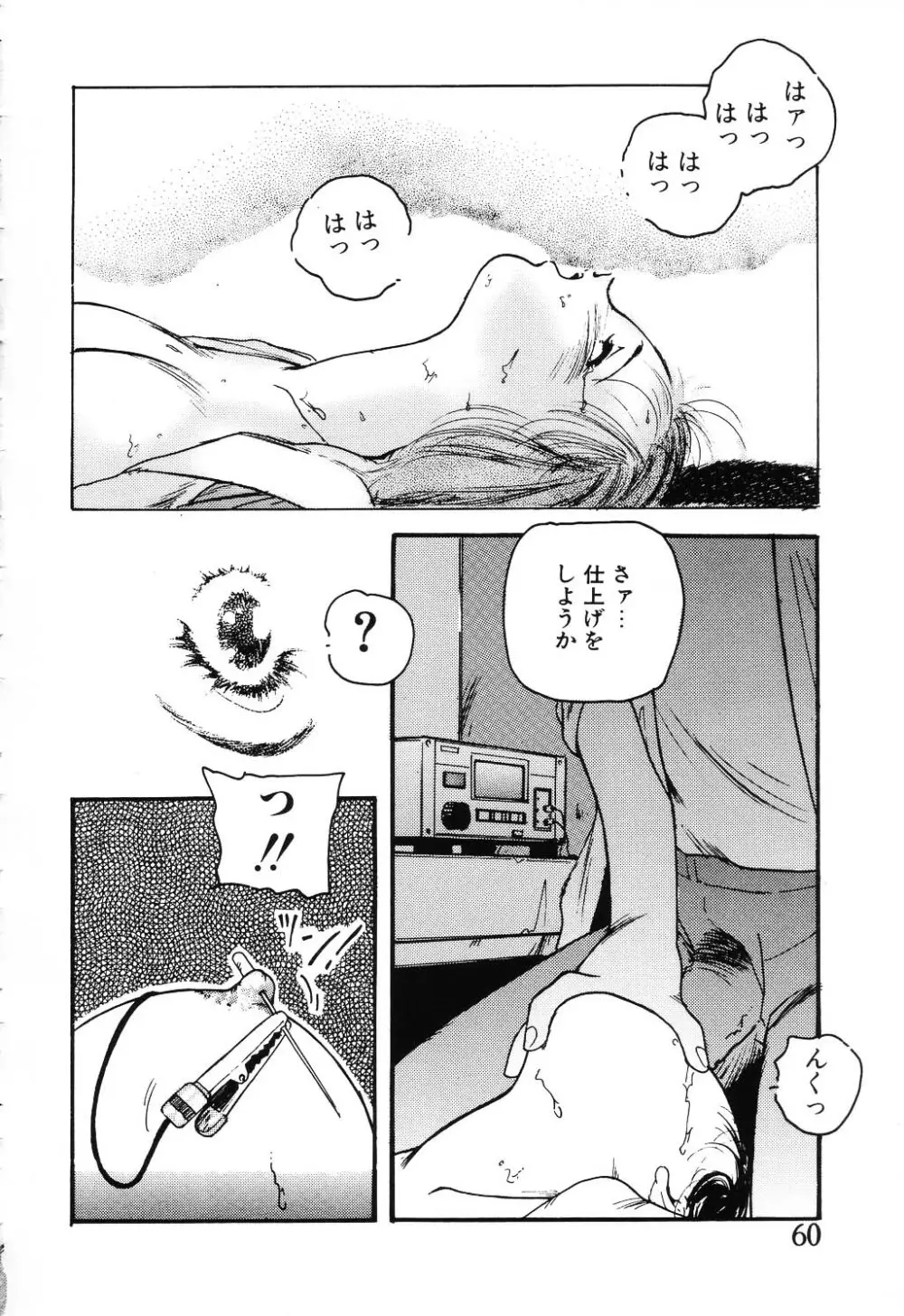 うそつき Page.60