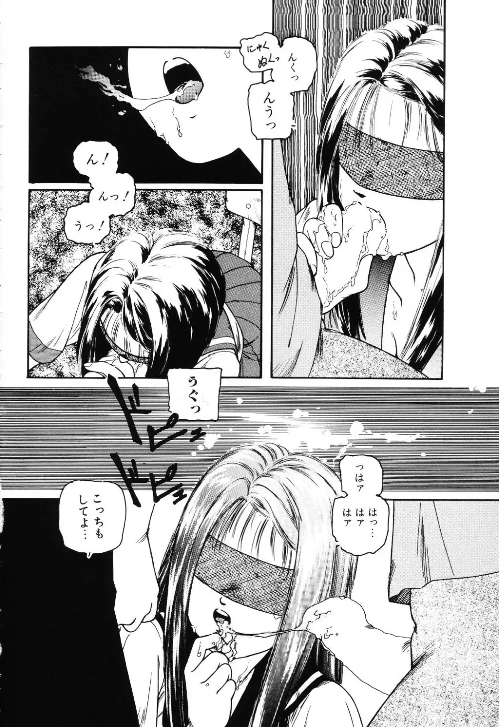 うそつき Page.68