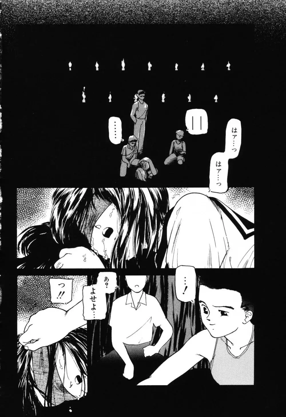 うそつき Page.76