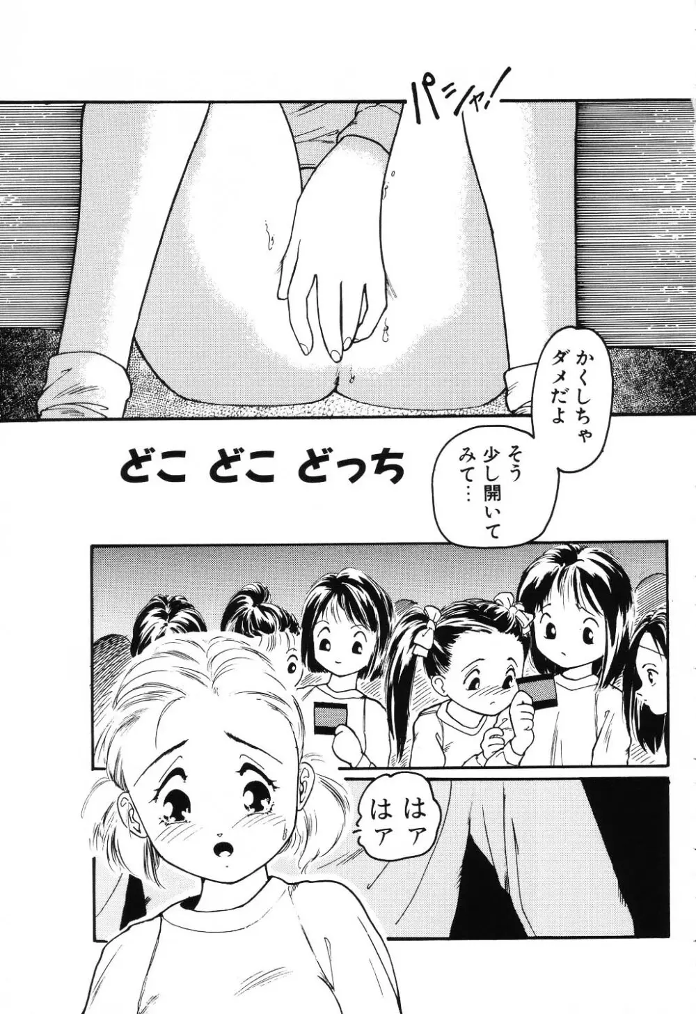 うそつき Page.79