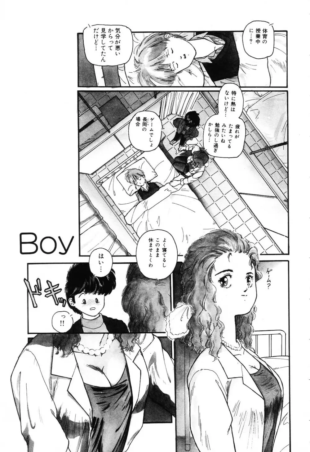 うそつき Page.95