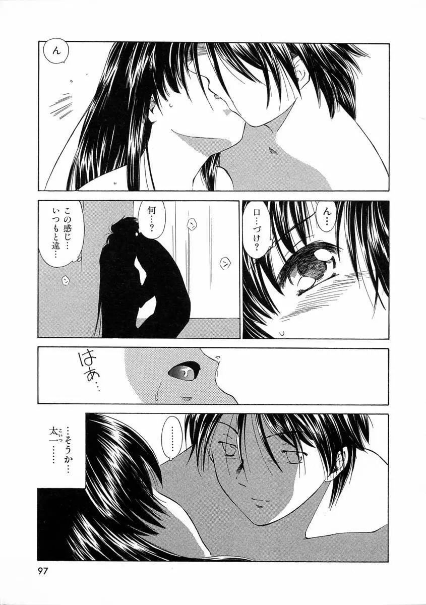 モノノケ達の宴 Page.100