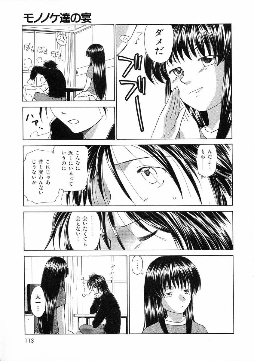 モノノケ達の宴 Page.116