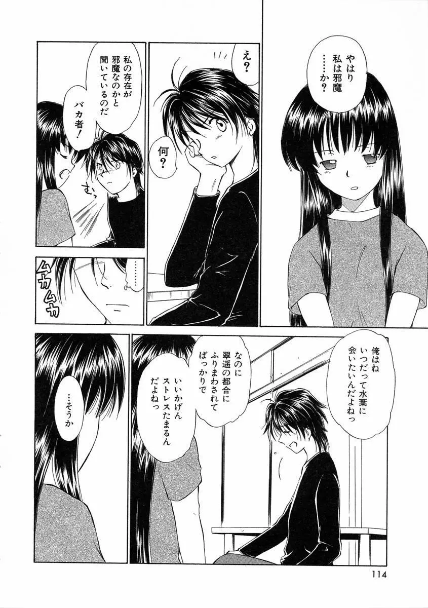 モノノケ達の宴 Page.117