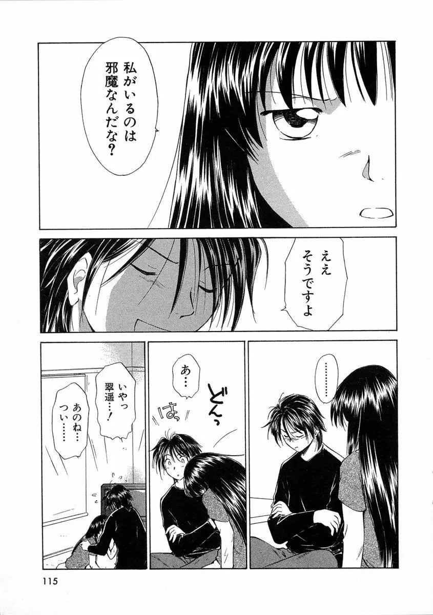 モノノケ達の宴 Page.118