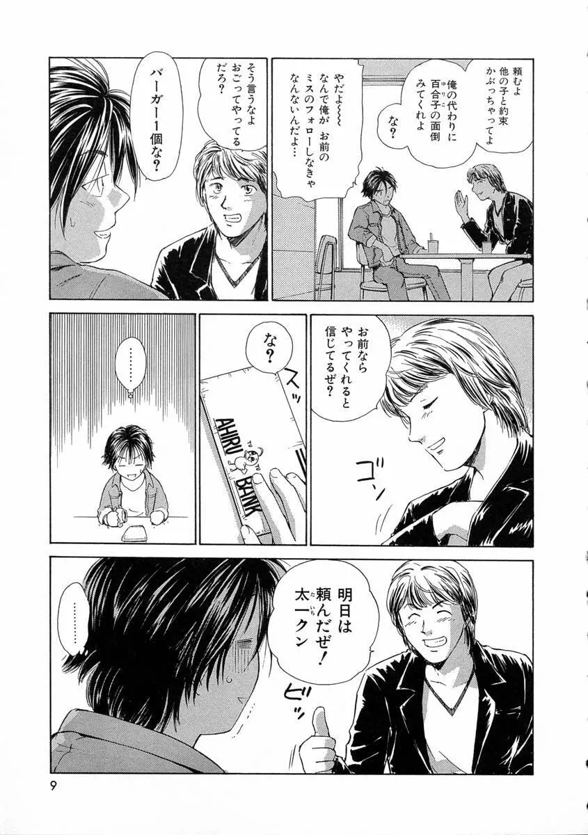 モノノケ達の宴 Page.12