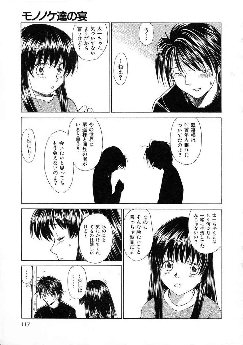 モノノケ達の宴 Page.120