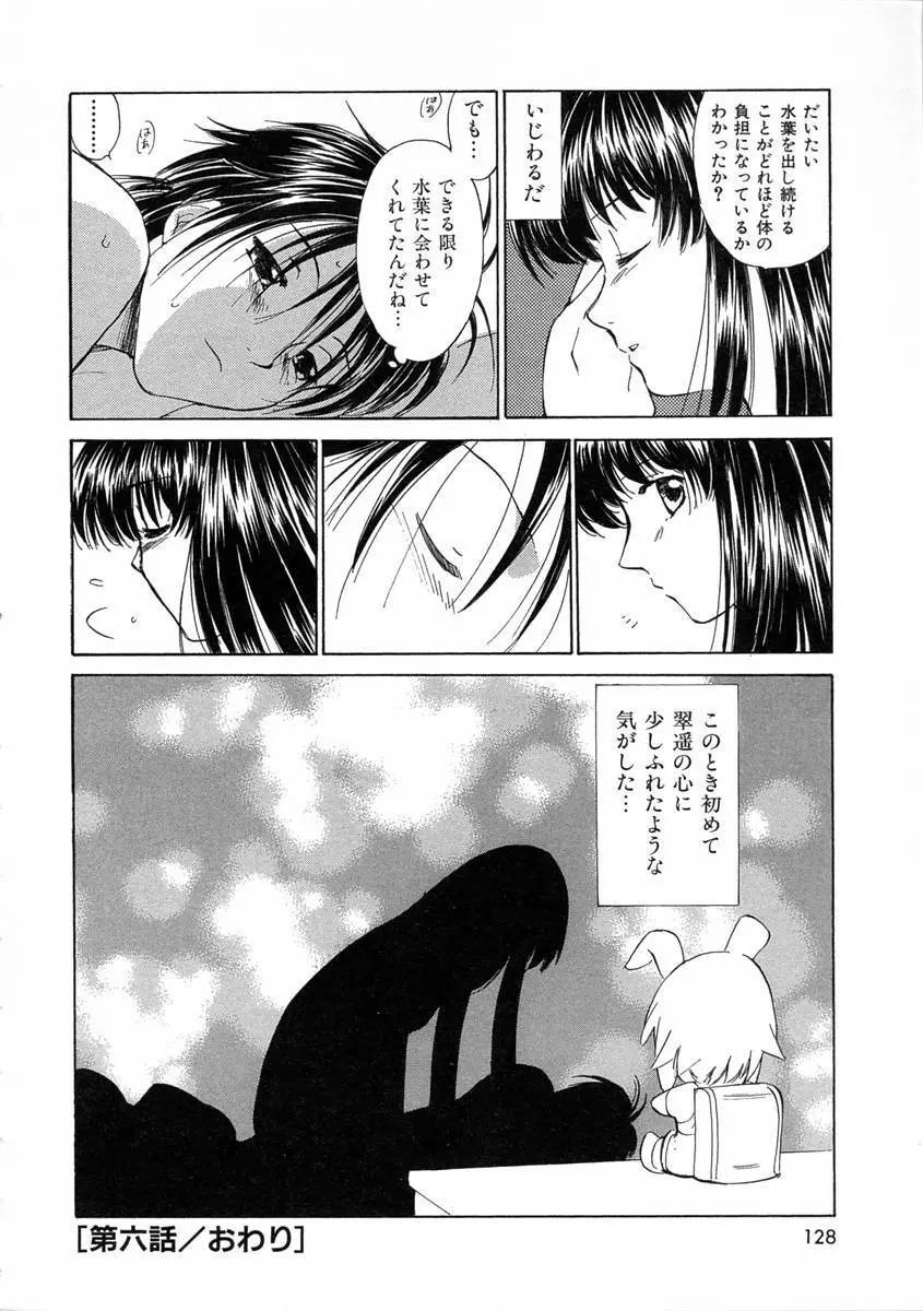 モノノケ達の宴 Page.131