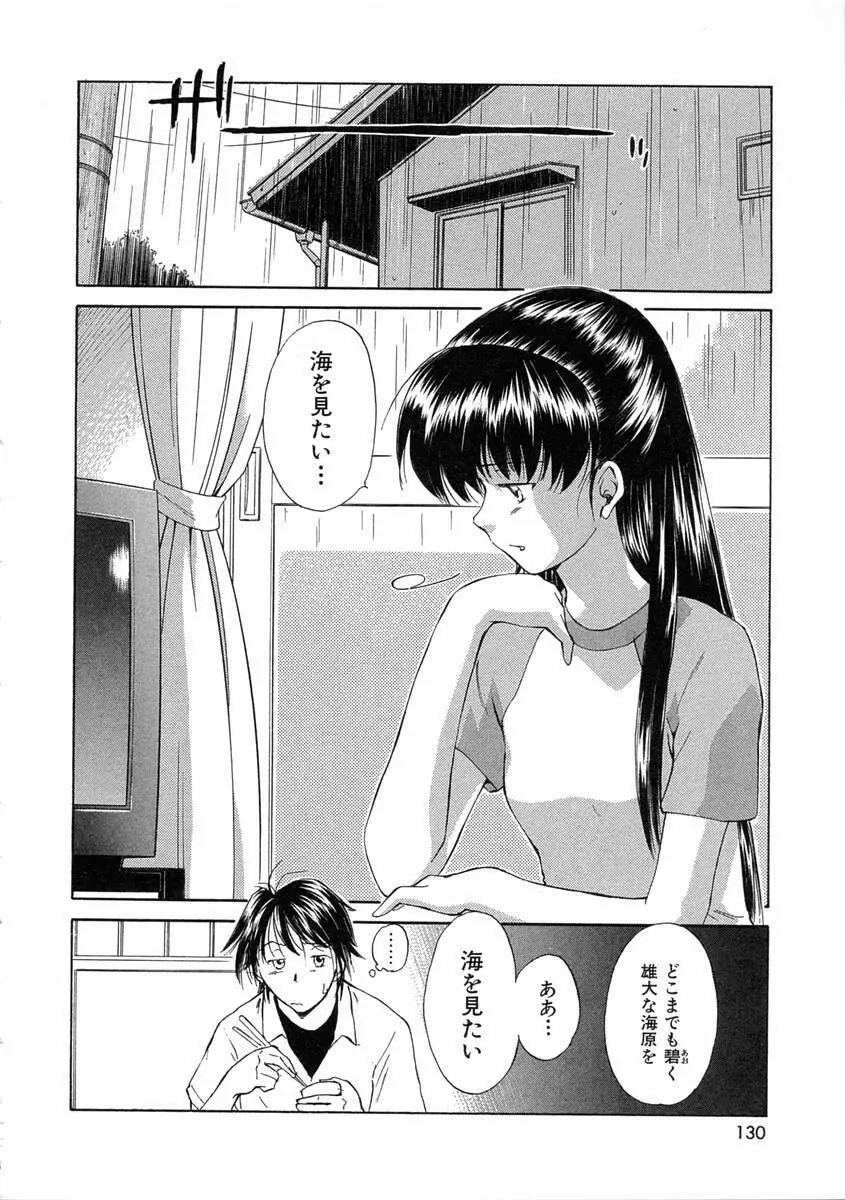 モノノケ達の宴 Page.133