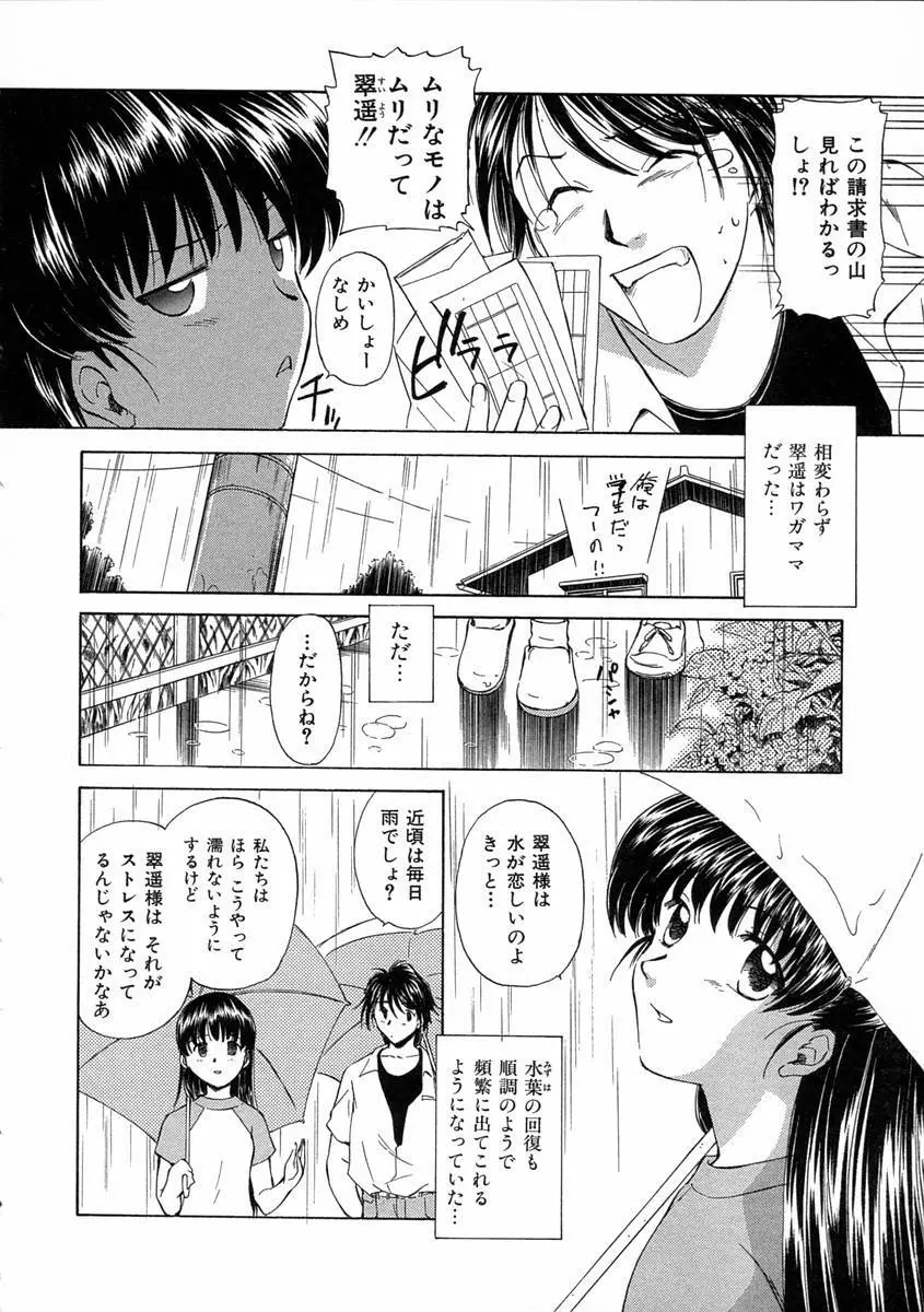 モノノケ達の宴 Page.135