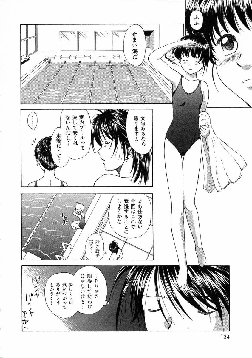 モノノケ達の宴 Page.137