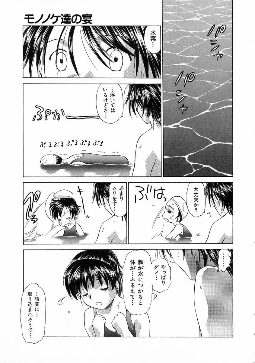 モノノケ達の宴 Page.140