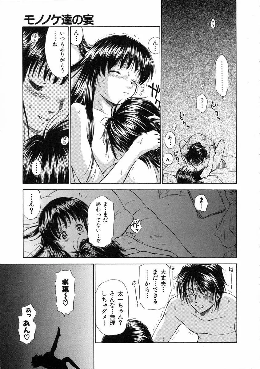 モノノケ達の宴 Page.152