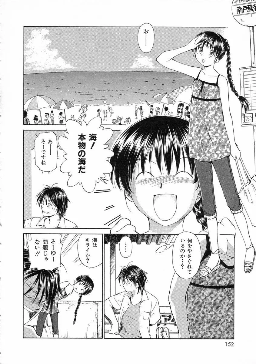 モノノケ達の宴 Page.155