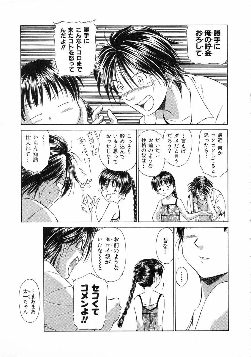 モノノケ達の宴 Page.156