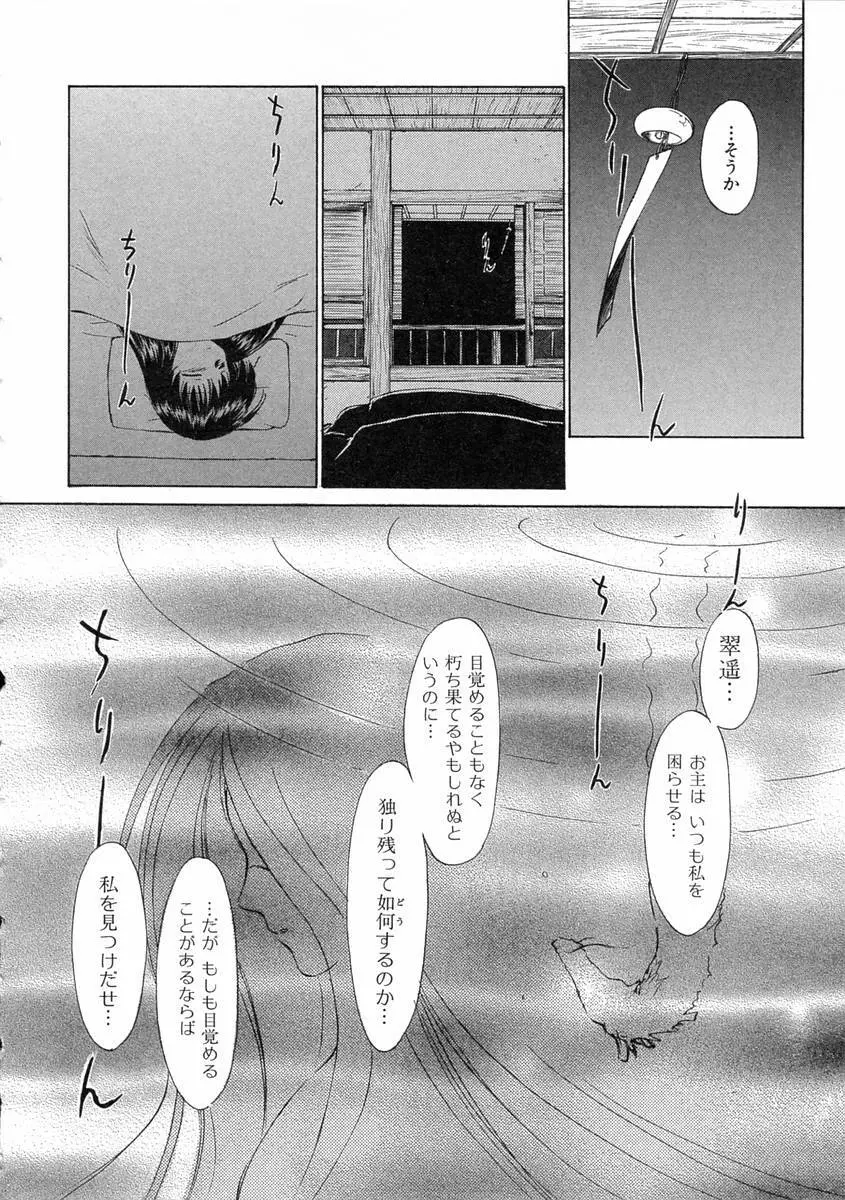 モノノケ達の宴 Page.165