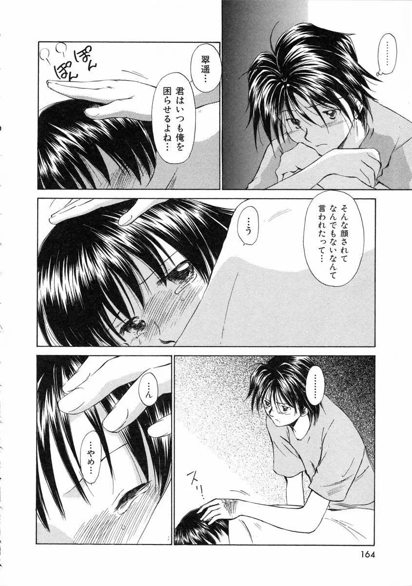 モノノケ達の宴 Page.167