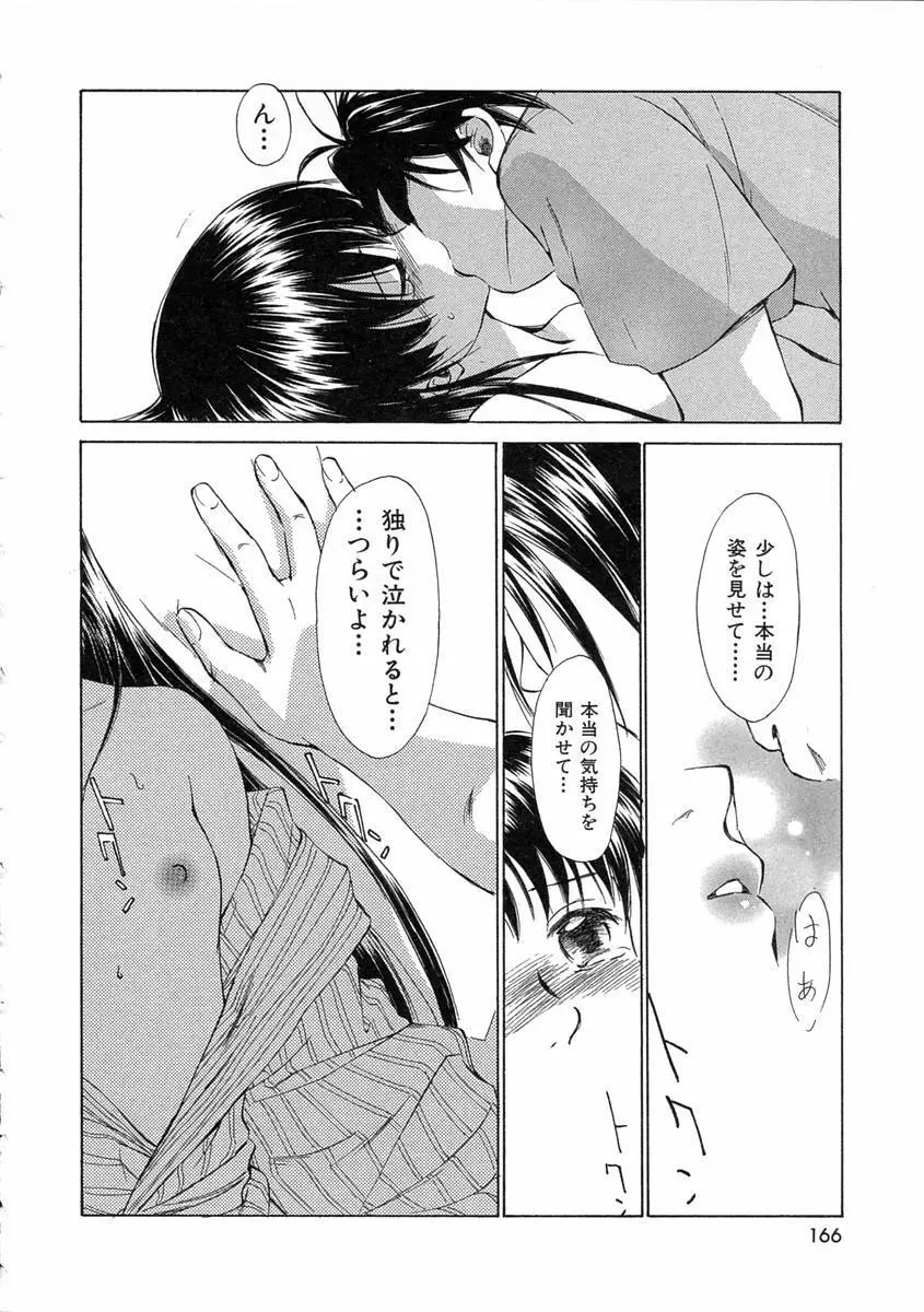 モノノケ達の宴 Page.169