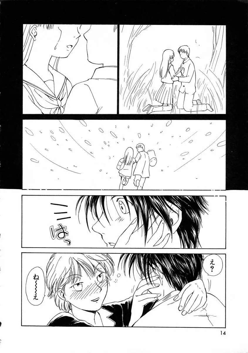 モノノケ達の宴 Page.17