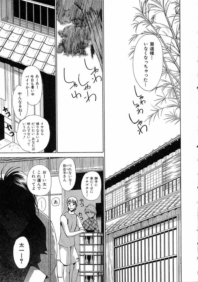 モノノケ達の宴 Page.182