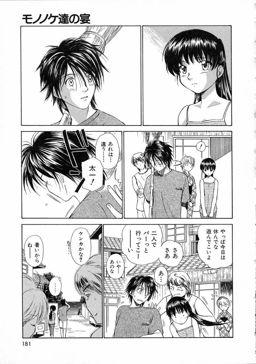 モノノケ達の宴 Page.184