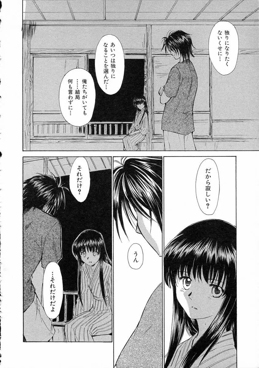 モノノケ達の宴 Page.191