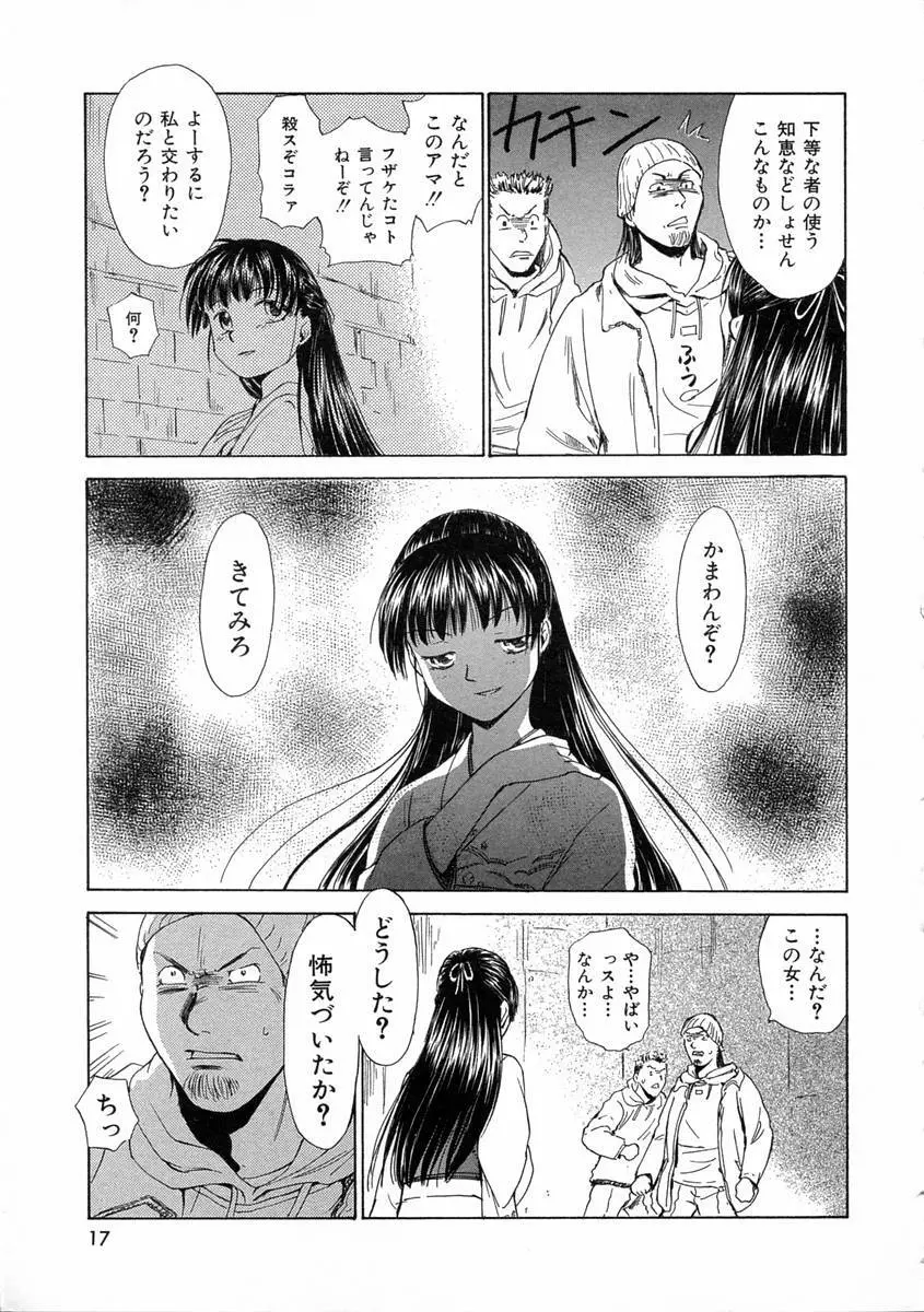 モノノケ達の宴 Page.20