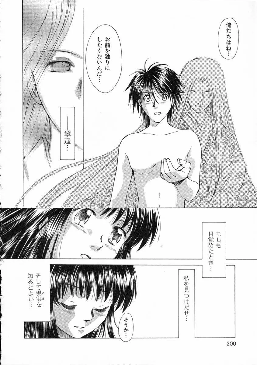 モノノケ達の宴 Page.203