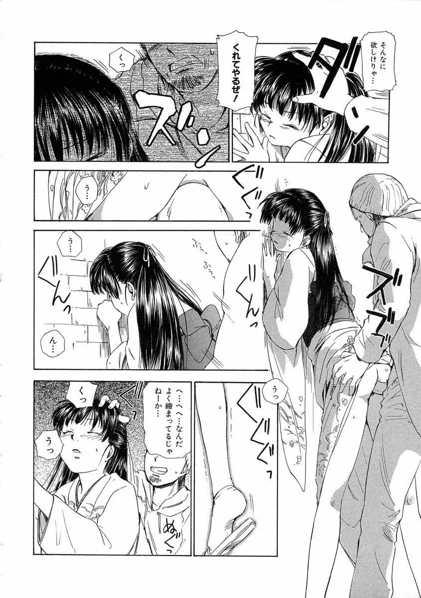 モノノケ達の宴 Page.21