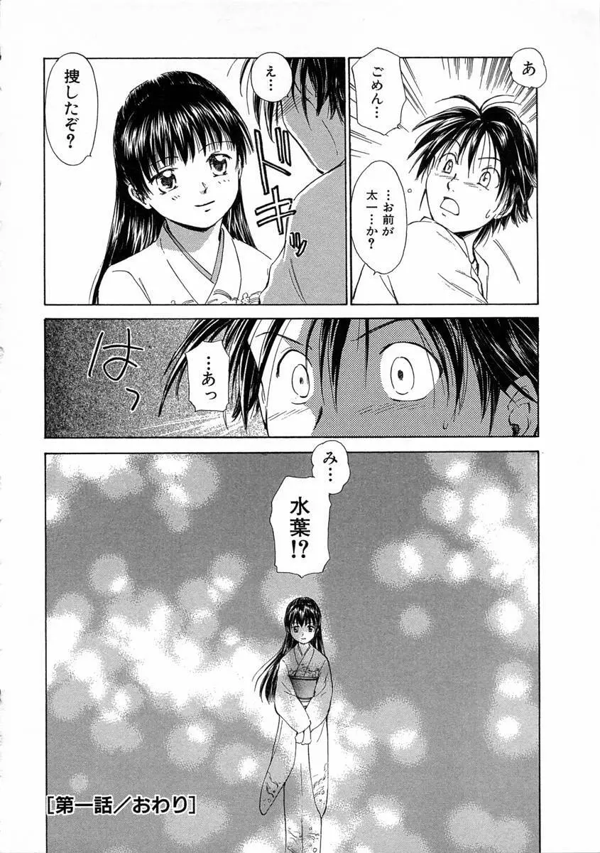 モノノケ達の宴 Page.27