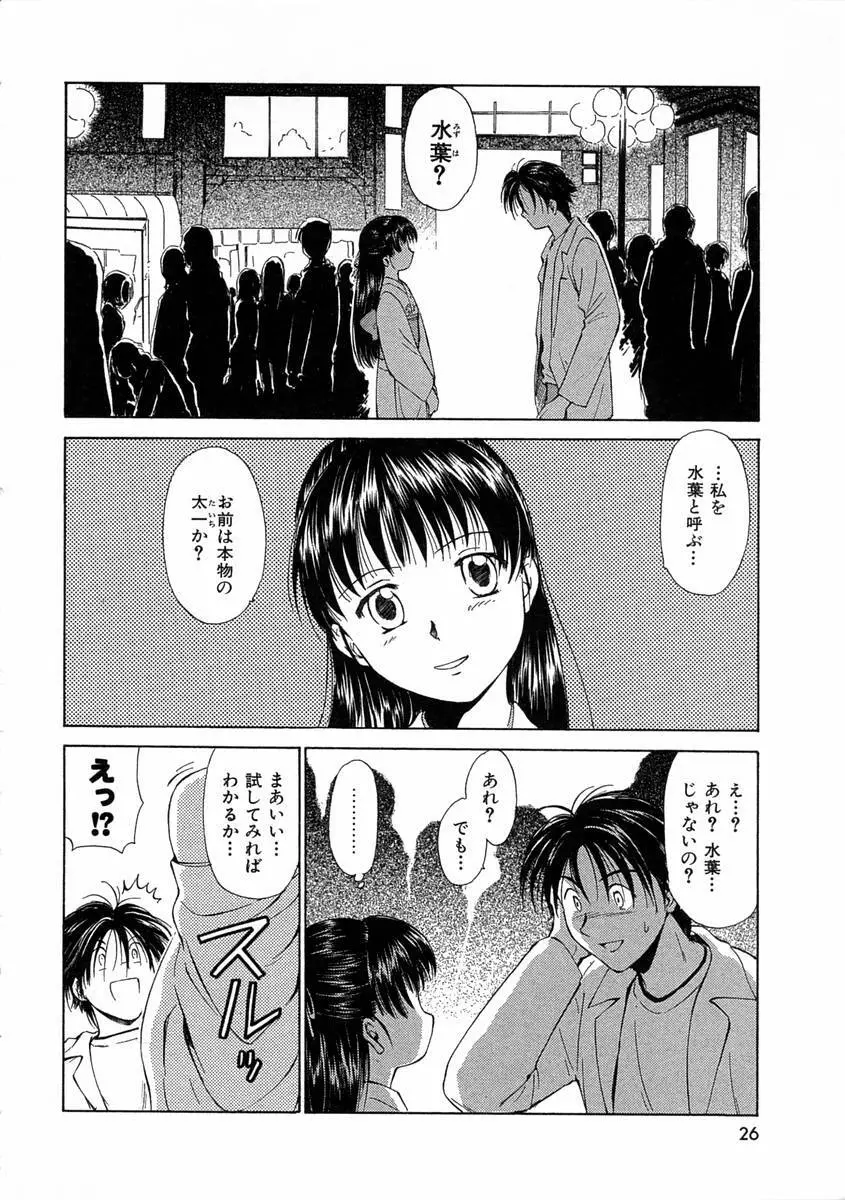 モノノケ達の宴 Page.29