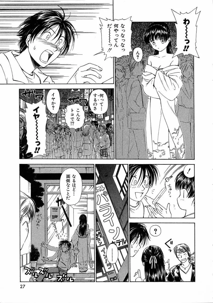 モノノケ達の宴 Page.30